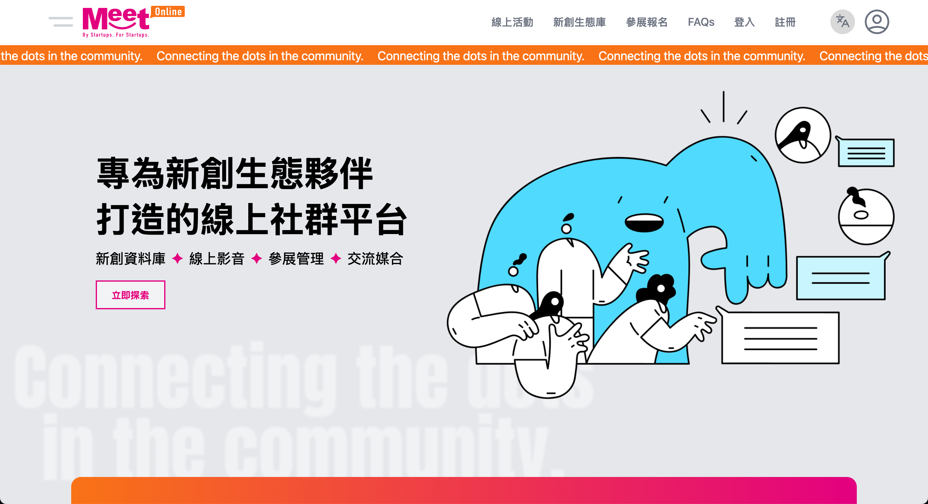 MeetOnline平台截圖